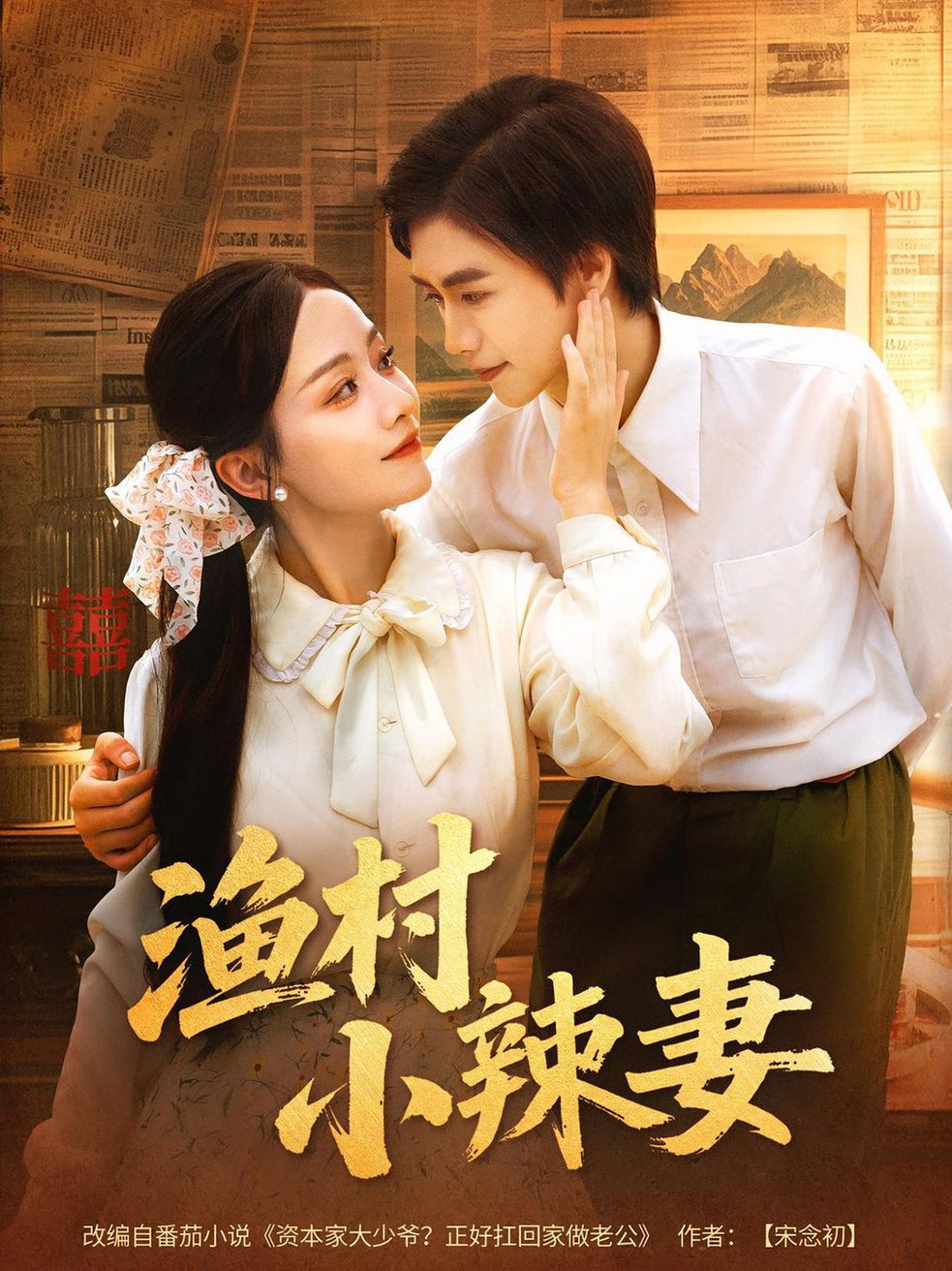 渔村小辣妻(全集)