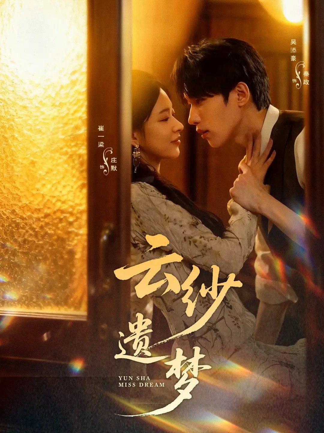 云纱遗梦(全集)