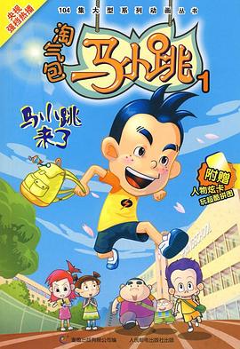 淘气包马小跳2008(全集)