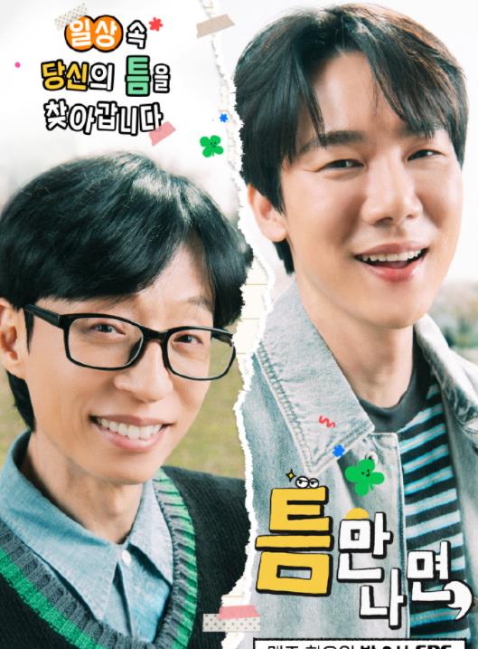 只要有空第三季