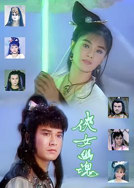 侠女幽魂(全集)