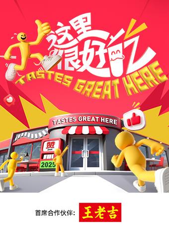 这里很好吃(全集)