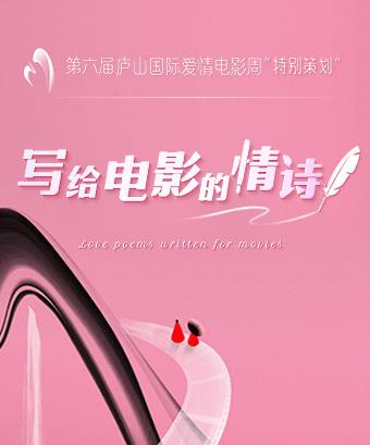 写给电影的情诗