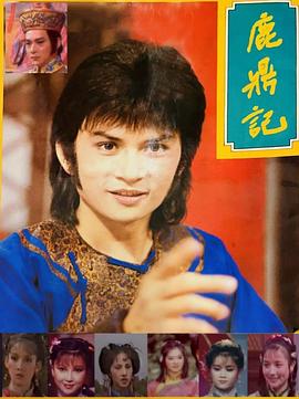 鹿鼎记1984(全集)