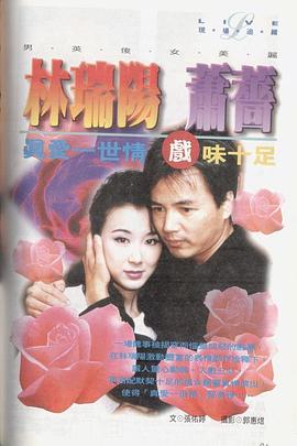 真爱一世情1998(全集)