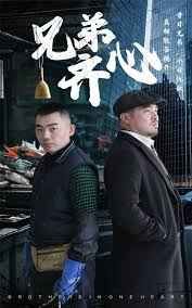 兄弟齐心(全集)