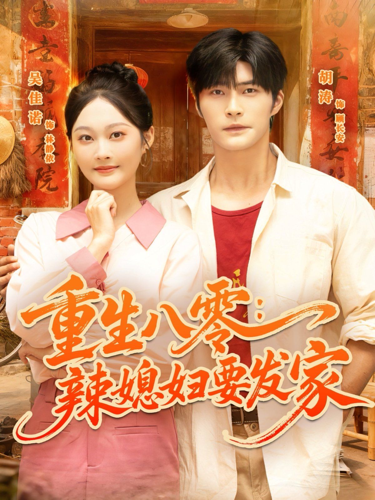 重生八零辣媳妇要发家(全集)